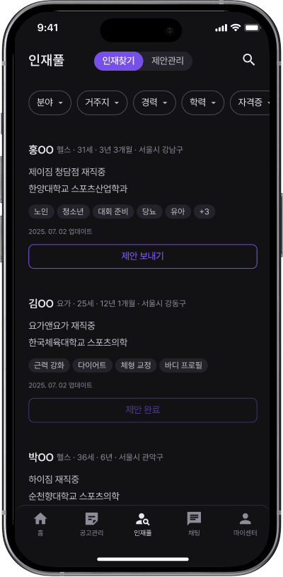 헤드헌팅